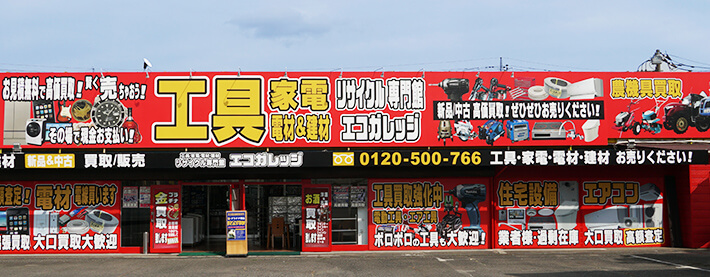 エコガレッジの店頭