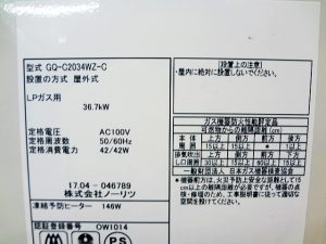 ノーリツ　ガス給湯器　GQ-C2034WZ-4