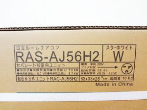 日立　ルームエアコン　RAS-AJ56H2-3