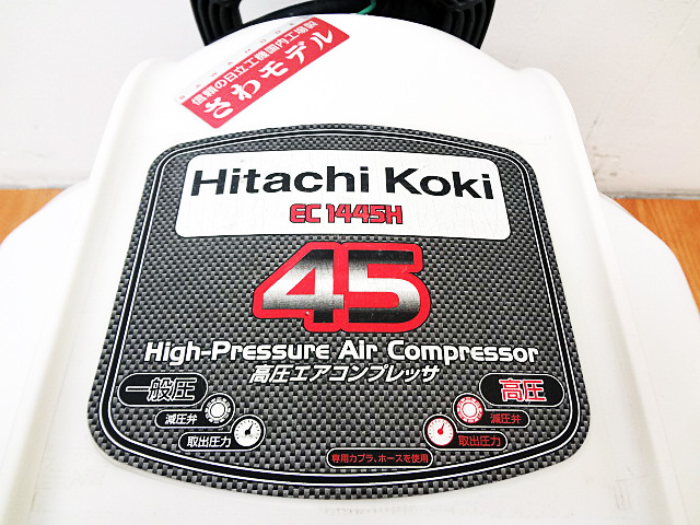 エア工具】日立工機の高圧エアコンプレッサEC1445Hの買取 | 栃木県の