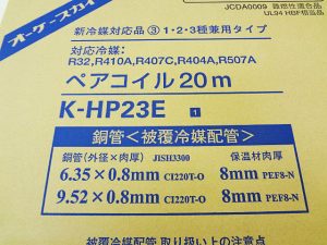 オーケースカイ　ペアコイル　K-HP23E-4