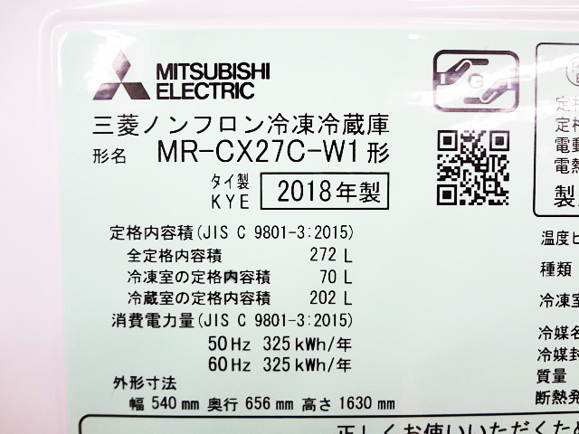 三菱　3ドア冷蔵庫　MR-CX27C-2