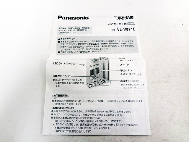 パナソニック　カメラ玄関子機　VL-V571L-4