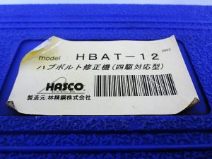 HASCO　ハブボルト修正機　HBAT-12-3