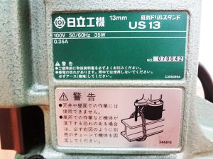 日立工機　磁気ドリルスタンド　US13-4