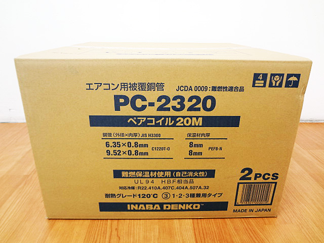 イナバ　ペアコイル　pc2320