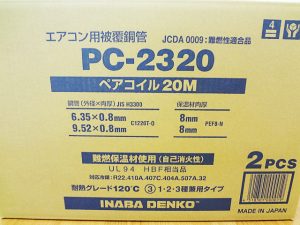 因幡電工　ペアコイル　PC-2320-2