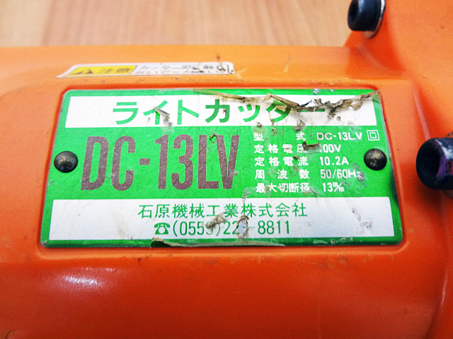 ダイア　鉄筋カッター　DC-13LV-2