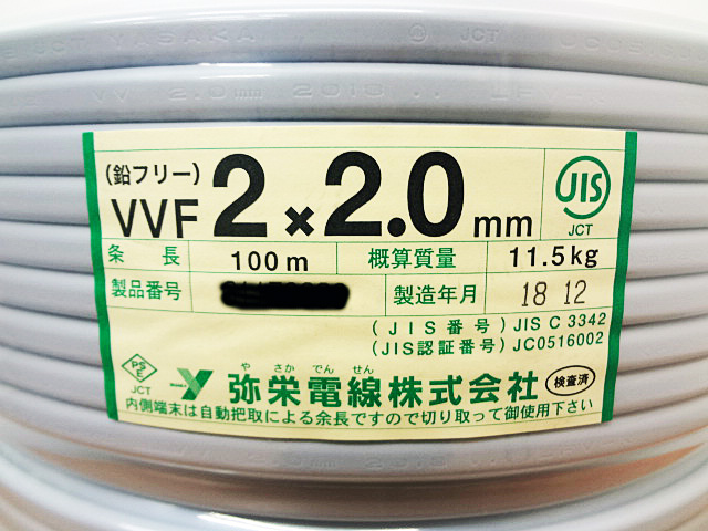 弥栄電線　Fケーブル　VVF2x2.0mm-2