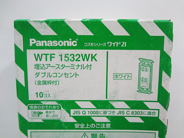 電材・建材】パナソニックの埋込アースターミナル付ダブルコンセントWTF1532WKの買取 | 栃木県の工具買取専門館 エコガレッジ