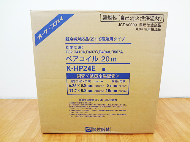 オーケースカイ　被覆冷媒配管　ペアコイル　K-HP24E-2