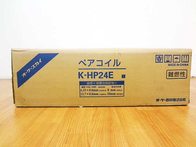 電材・建材】オーケースカイの被覆冷媒配管ペアコイルK-HP24Eの買取