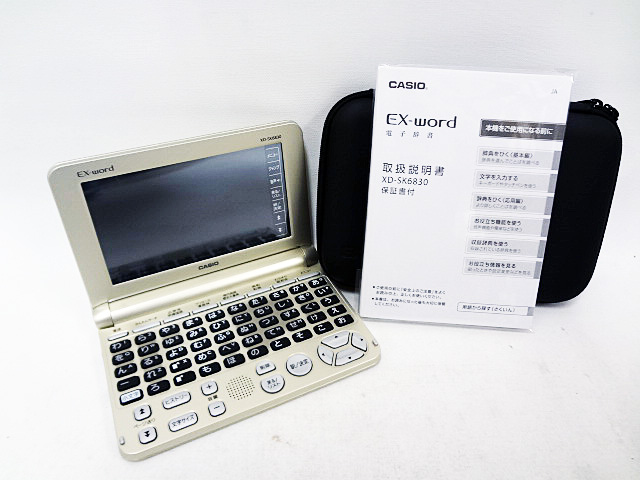 【家電製品】カシオの電子辞書エクスワードXD-SK6830の買取 | 栃木県の工具買取専門館 エコガレッジ