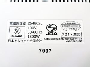 アムウェイ　IH調理器　インダクションレンジ　254802J-4