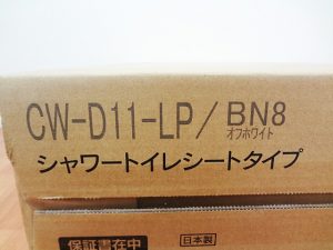 リクシル　シャワートイレシートタイプ　CW-D11-LP-2