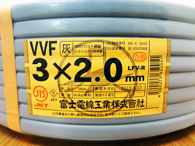 富士電線　VVFケーブル　VVF3x2.0mm-2