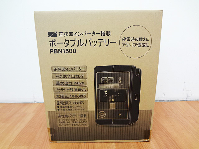 オリオン電機　ポータブルバッテリー　PBN1500-2
