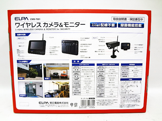 ELPA　ワイヤレスカメラ＆モニター　CMS-7001-2