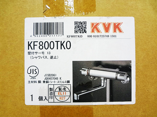住宅設備】KVKのサーモスタット式シャワーKF800TKOの買取 | 栃木県の