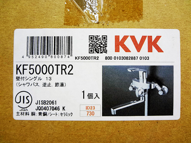 KVK　壁付シングルシャワバス水栓　KF5000TR2-2