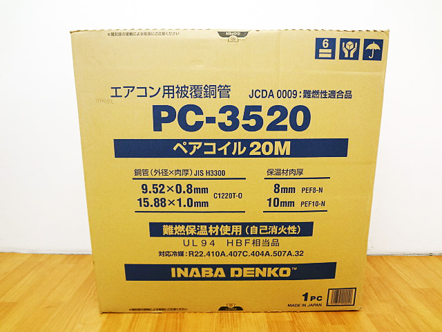 因幡電工　エアコン被覆銅管　ペアコイル　PC-3520-2