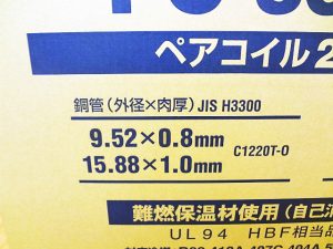 因幡電工　エアコン被覆銅管　ペアコイル　PC-3520-3