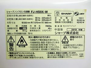 SHARP　冷凍庫　FJ-HS9X-W-4