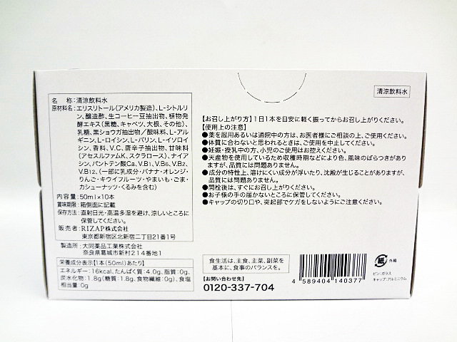 ライザップ　クイックバーナー　50mlx10本-3