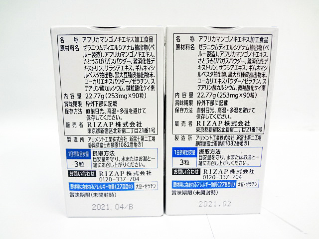 【サプリメント】ライザップのリミットプラス90粒入りの買取 | 栃木県の工具買取専門館 エコガレッジ