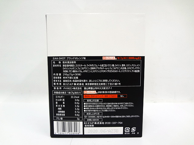 サプリメント】ライザップEAA-SHOTブラッドオレンジ味の買取 | 栃木県
