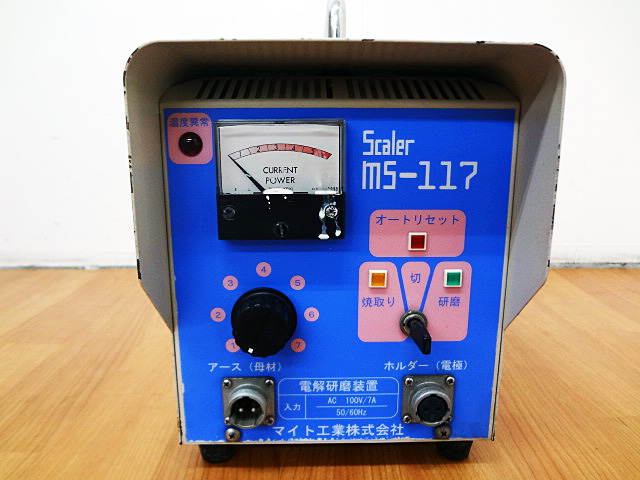 マイト工業　スケーラー　MS-117 　電解研摩装置-2