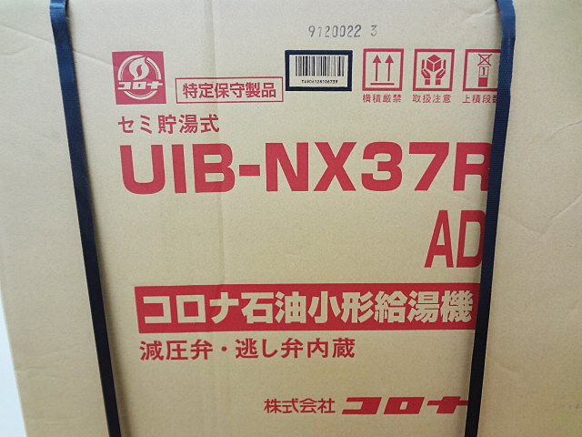 コロナ　石油給油機　UIB-NX37R-3