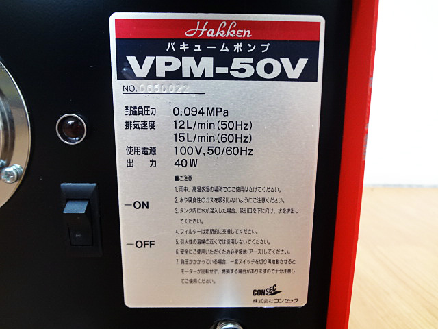 コンセック　バキュームポンプ　VPM-50V-4