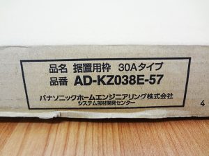 パナソニック　IHクッキングヒーター据置用枠　AD-KZ038E-57-4