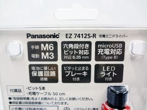 パナソニック　充電ミニドライバー　EZ7412S-4
