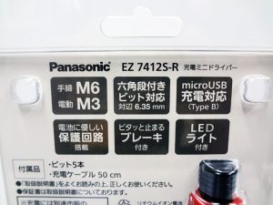 パナソニック　充電ミニドライバー　EZ7412S-4