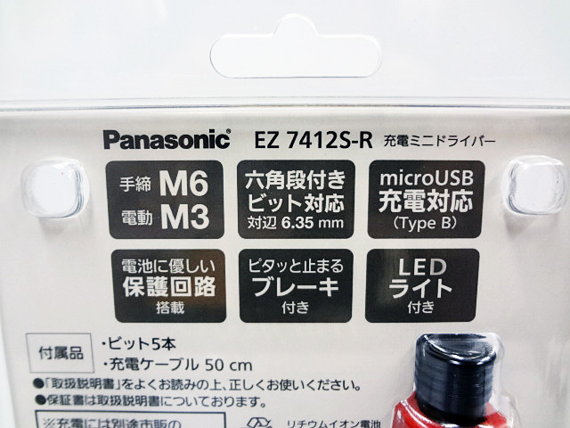 パナソニック　充電ミニドライバー　EZ7412S-4