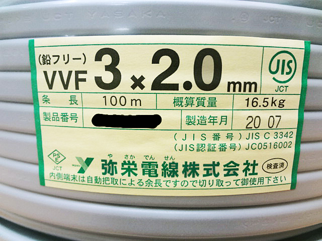 弥栄電線　VVF3ｘ2.0mm　100m　未使用品-4