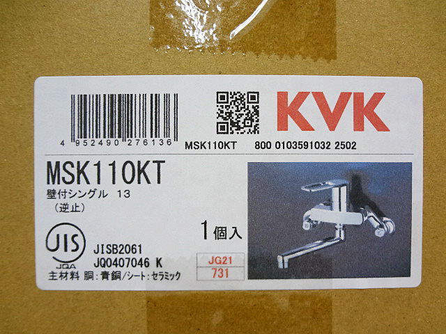 KVK　シングルレバー混合栓　MSK110KT　未使用品-3