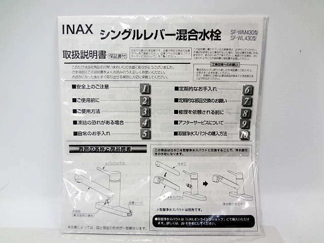 INAX　ｓングルレバー混合水栓　SF-ＷＭ430ＳＹ-4