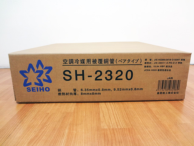 SEIHO　空調冷媒用被覆銅管ペアコイル　SH-2320-2