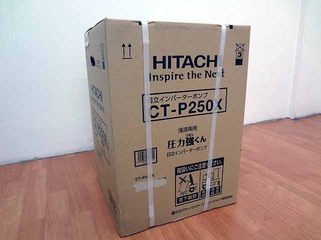 日立　 浅深両用インバーターポンプ CT-P250X-1