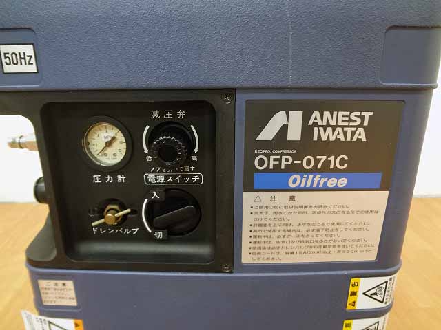 アネスト岩田オイルフリーコンプレッサーOFP-071C-2