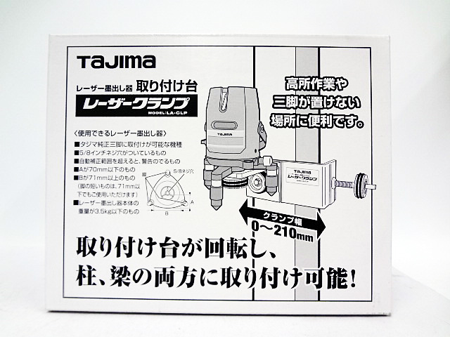 タジマ　レーザークランプ　LA-CLP-1