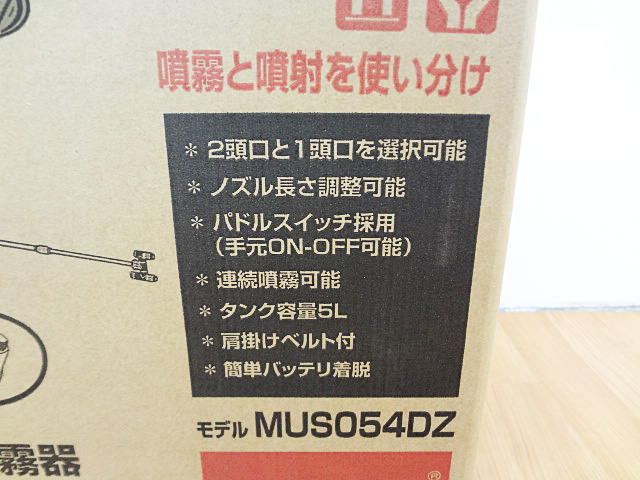 マキタ　充電式噴霧器　MUS054DZ-3