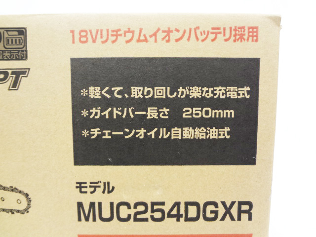 makita　250mm充電式チェンソー　MUC254DGXR-1