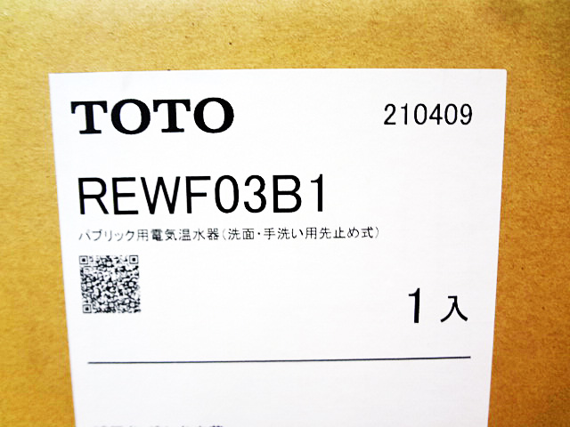 住宅設備】TOTOパブリック用電気温水器REWF03B1の買取 | 栃木県の工具