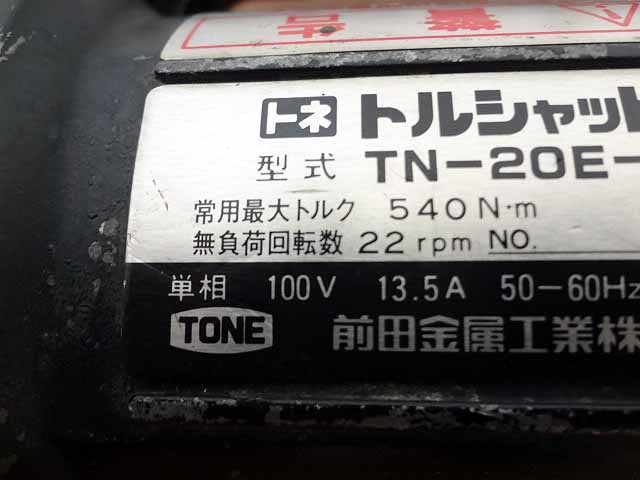 TONE トルシャット TN-20E-1-4