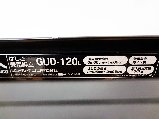 アルインコ　はしご兼用脚立　GUD-120L-4