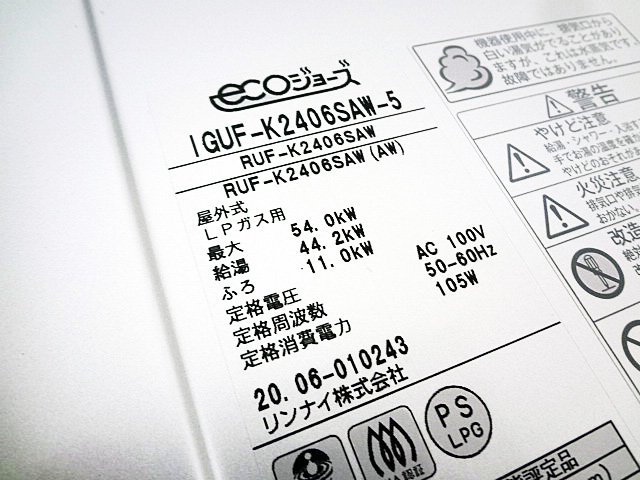 リンナイ　ガス給湯器　RUF-K2406SAW-3